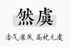 然虞名字的寓意及含义