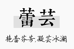 蕾芸名字的寓意及含义