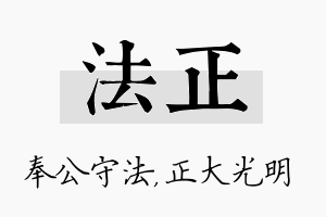 法正名字的寓意及含义