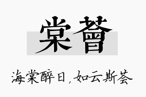 棠荟名字的寓意及含义