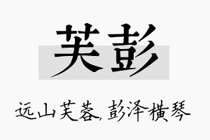 芙彭名字的寓意及含义