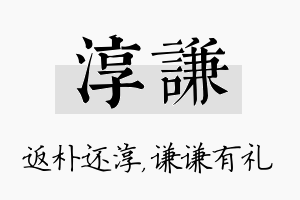 淳谦名字的寓意及含义