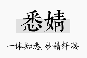 悉婧名字的寓意及含义