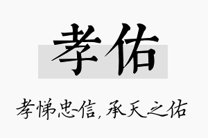 孝佑名字的寓意及含义