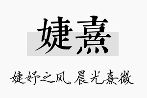 婕熹名字的寓意及含义