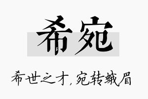 希宛名字的寓意及含义