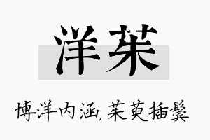 洋茱名字的寓意及含义