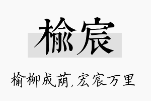 榆宸名字的寓意及含义