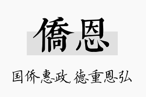 侨恩名字的寓意及含义