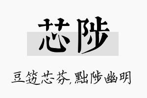 芯陟名字的寓意及含义