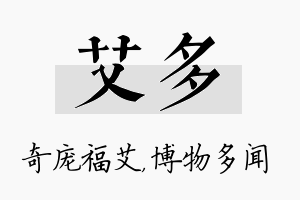 艾多名字的寓意及含义