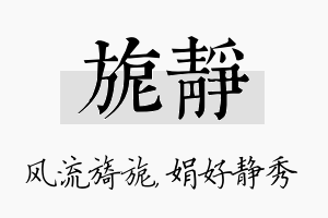 旎静名字的寓意及含义