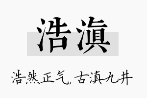 浩滇名字的寓意及含义