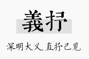 义抒名字的寓意及含义