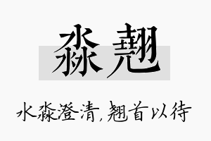 淼翘名字的寓意及含义