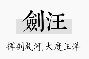 剑汪名字的寓意及含义