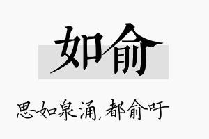 如俞名字的寓意及含义