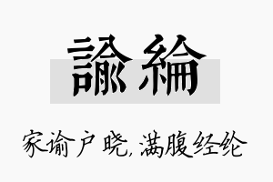 谕纶名字的寓意及含义