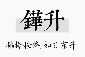 铧升名字的寓意及含义