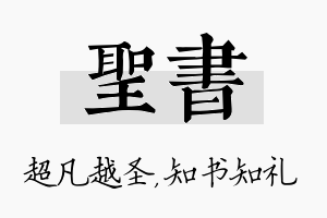 圣书名字的寓意及含义