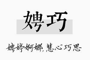 娉巧名字的寓意及含义