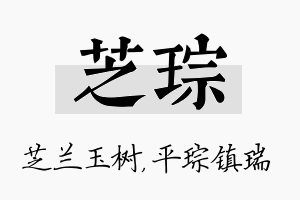 芝琮名字的寓意及含义