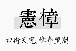 宪樟名字的寓意及含义