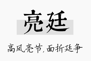 亮廷名字的寓意及含义