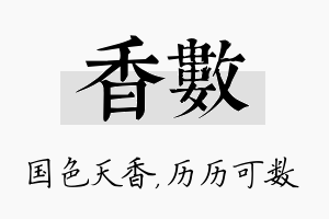 香数名字的寓意及含义