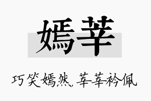 嫣莘名字的寓意及含义