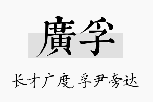 广孚名字的寓意及含义