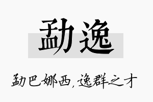 勐逸名字的寓意及含义