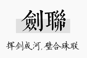 剑联名字的寓意及含义