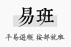 易班名字的寓意及含义