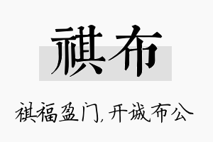 祺布名字的寓意及含义