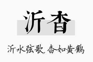 沂杳名字的寓意及含义