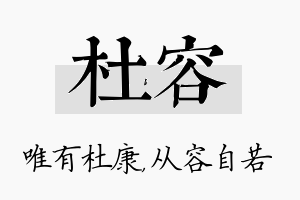 杜容名字的寓意及含义