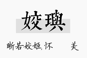 姣玙名字的寓意及含义