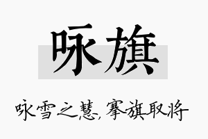 咏旗名字的寓意及含义