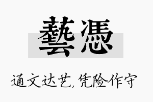 艺凭名字的寓意及含义