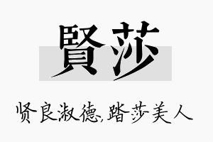 贤莎名字的寓意及含义