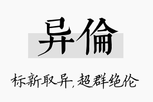 异伦名字的寓意及含义