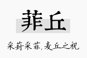 菲丘名字的寓意及含义