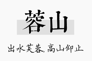 蓉山名字的寓意及含义