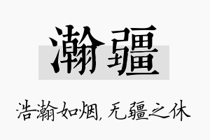 瀚疆名字的寓意及含义