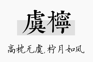 虞柠名字的寓意及含义