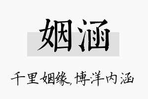 姻涵名字的寓意及含义