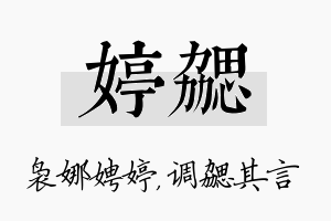 婷勰名字的寓意及含义