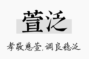 萱泛名字的寓意及含义