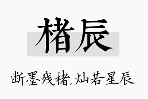 楮辰名字的寓意及含义